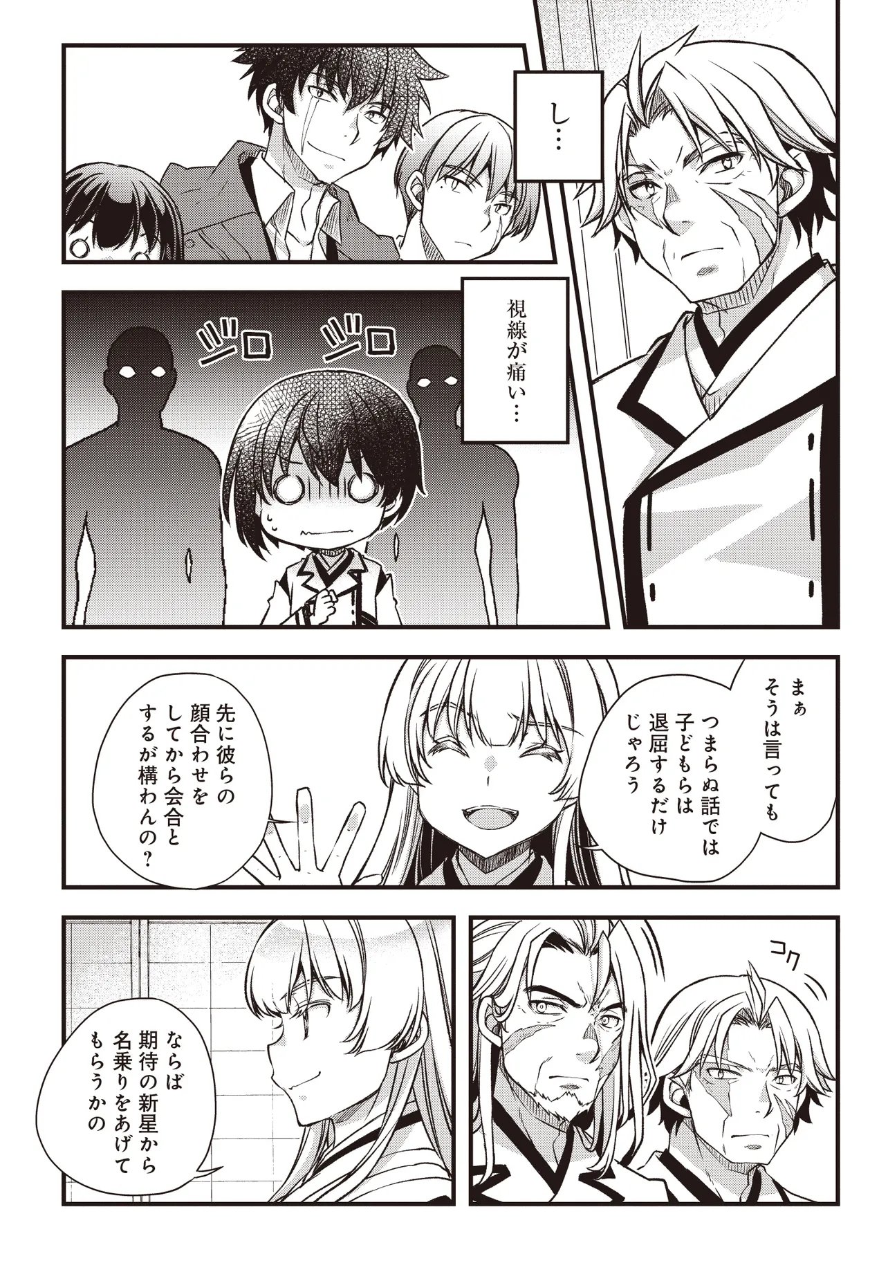 凡人転生の努力無双 ～赤ちゃんの頃から努力してたらいつのまにか日本の未来を背負ってました～ 第4.1話 - Page 13