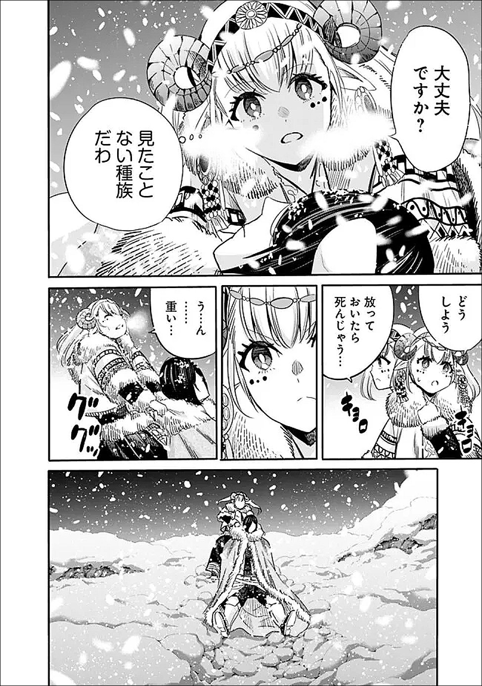 裏切られた ランク冒険者の俺は、愛する奴隷の彼女らと共に奴隷だけのハーレムギルドを作る 第139話 - Page 14