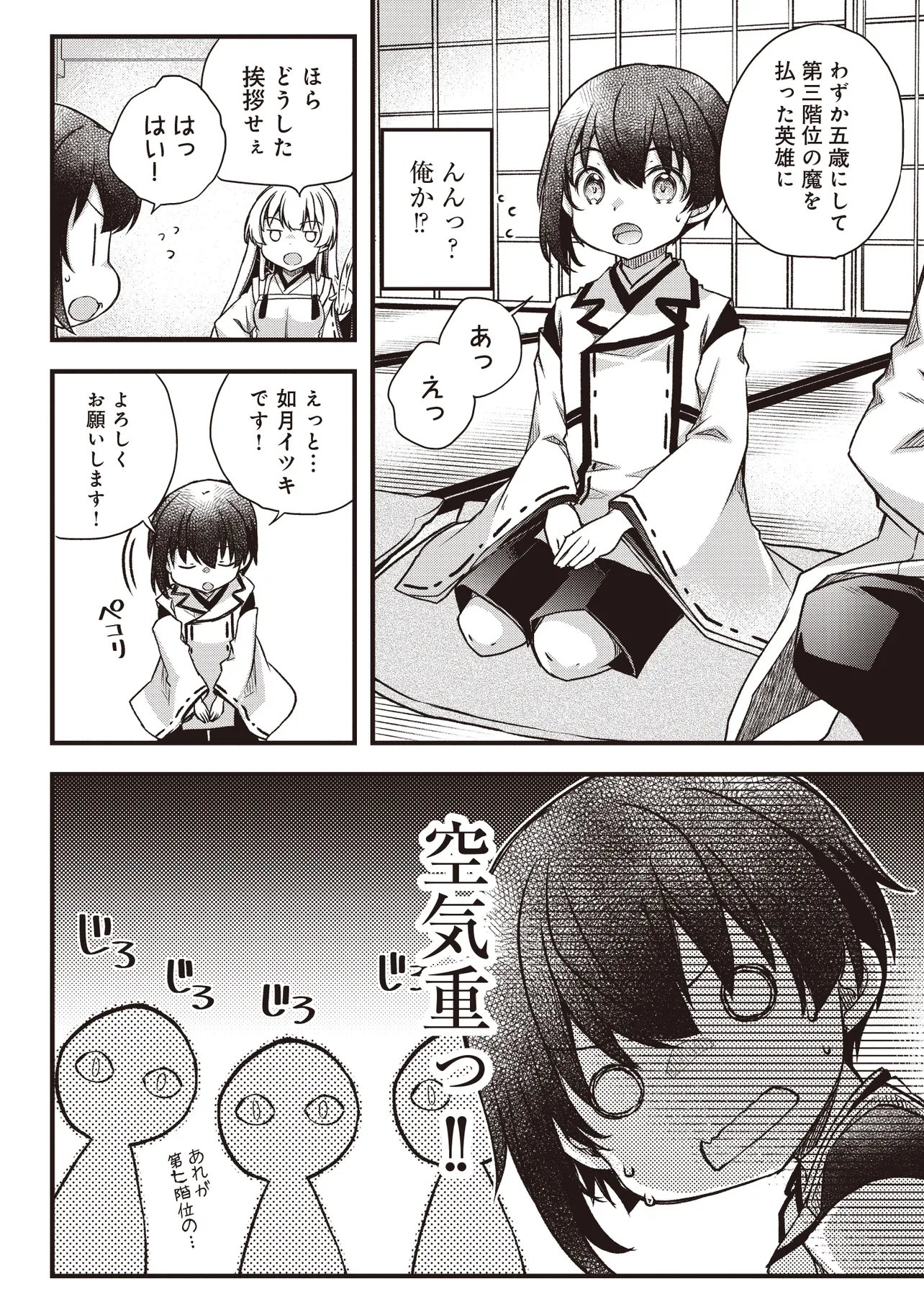凡人転生の努力無双 ～赤ちゃんの頃から努力してたらいつのまにか日本の未来を背負ってました～ 第4.1話 - Page 14