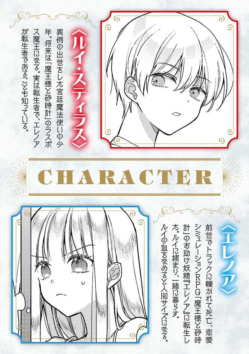 魔王様と砂時計 転生したら妖精さんで将来の魔王に病まれる話 第15話 - Page 2