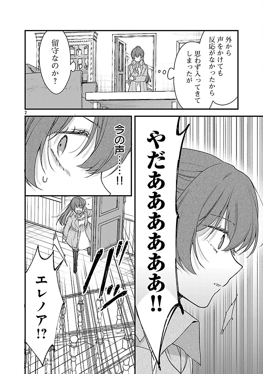 魔王様と砂時計 転生したら妖精さんで将来の魔王に病まれる話 第15話 - Page 4