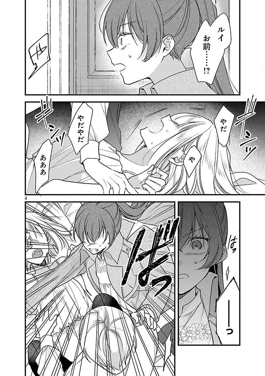 魔王様と砂時計 転生したら妖精さんで将来の魔王に病まれる話 第15話 - Page 6