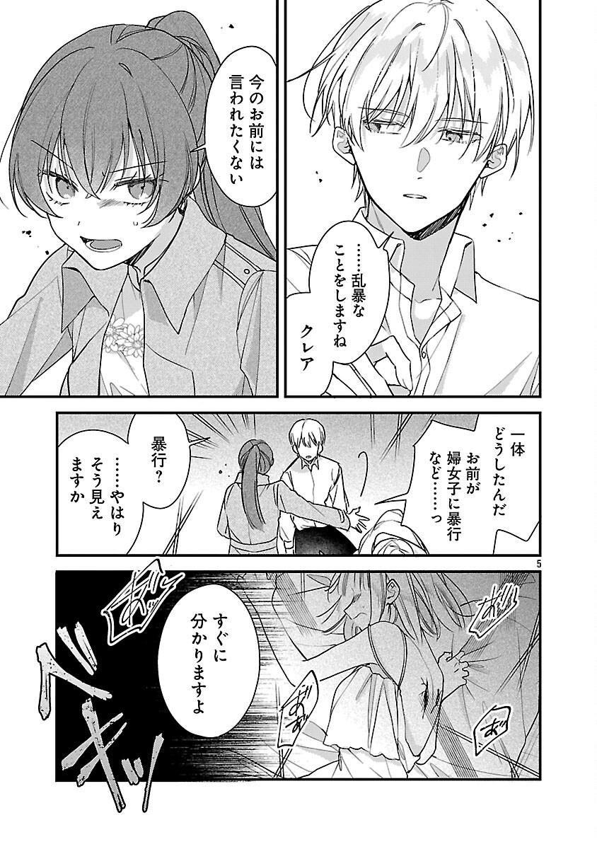 魔王様と砂時計 転生したら妖精さんで将来の魔王に病まれる話 第15話 - Page 7