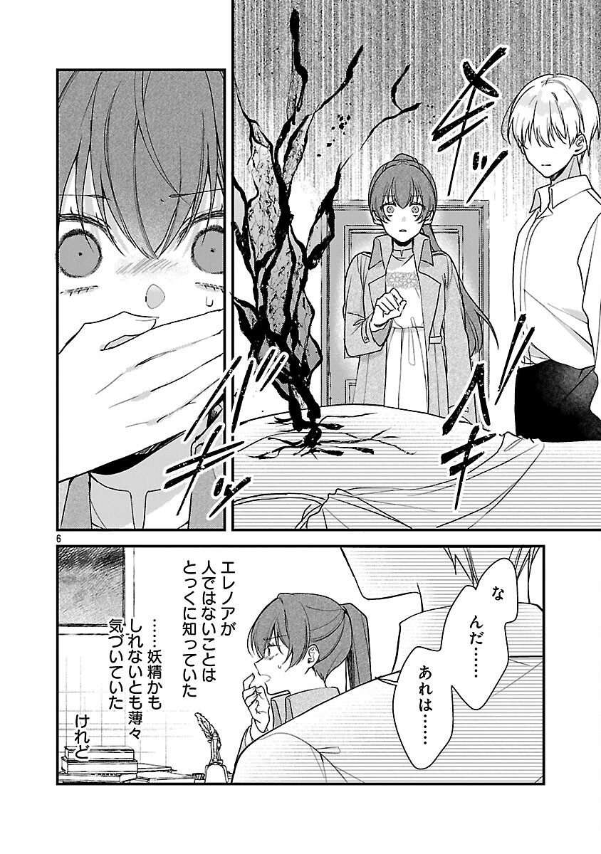 魔王様と砂時計 転生したら妖精さんで将来の魔王に病まれる話 第15話 - Page 8