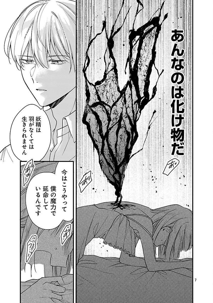 魔王様と砂時計 転生したら妖精さんで将来の魔王に病まれる話 第15話 - Page 9
