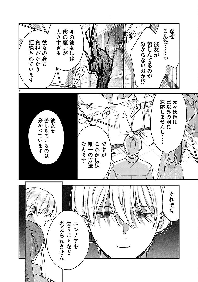魔王様と砂時計 転生したら妖精さんで将来の魔王に病まれる話 第15話 - Page 10