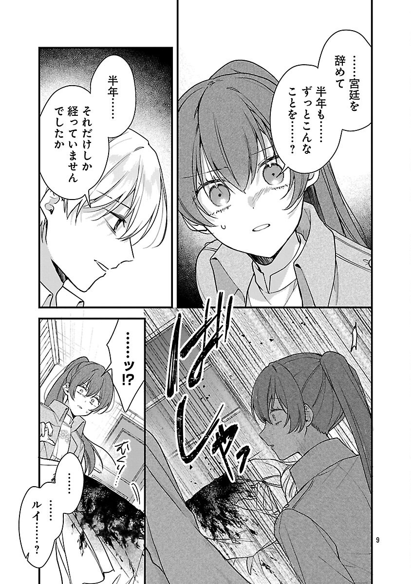 魔王様と砂時計 転生したら妖精さんで将来の魔王に病まれる話 第15話 - Page 11