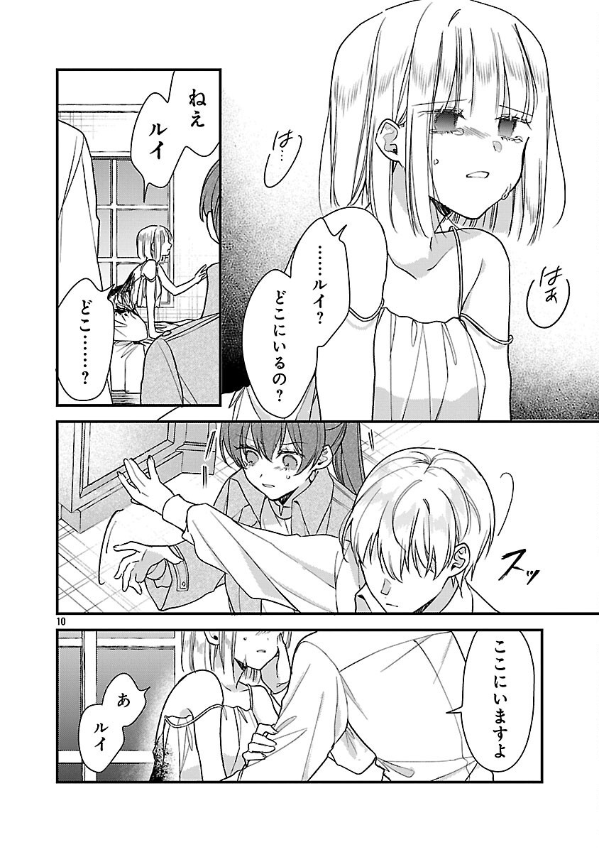 魔王様と砂時計 転生したら妖精さんで将来の魔王に病まれる話 第15話 - Page 12