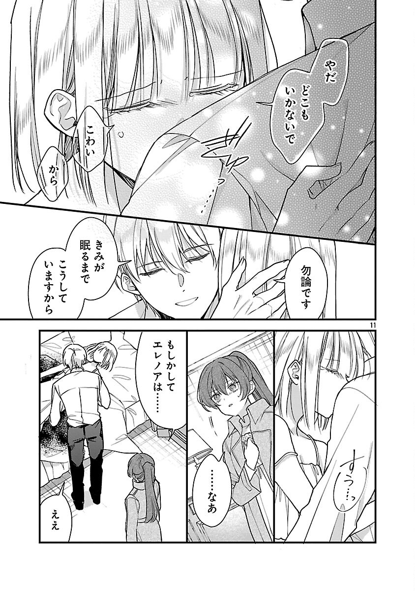 魔王様と砂時計 転生したら妖精さんで将来の魔王に病まれる話 第15話 - Page 13