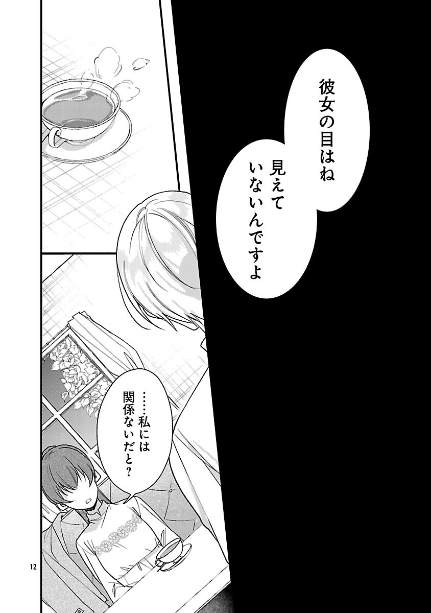 魔王様と砂時計 転生したら妖精さんで将来の魔王に病まれる話 第15話 - Page 14