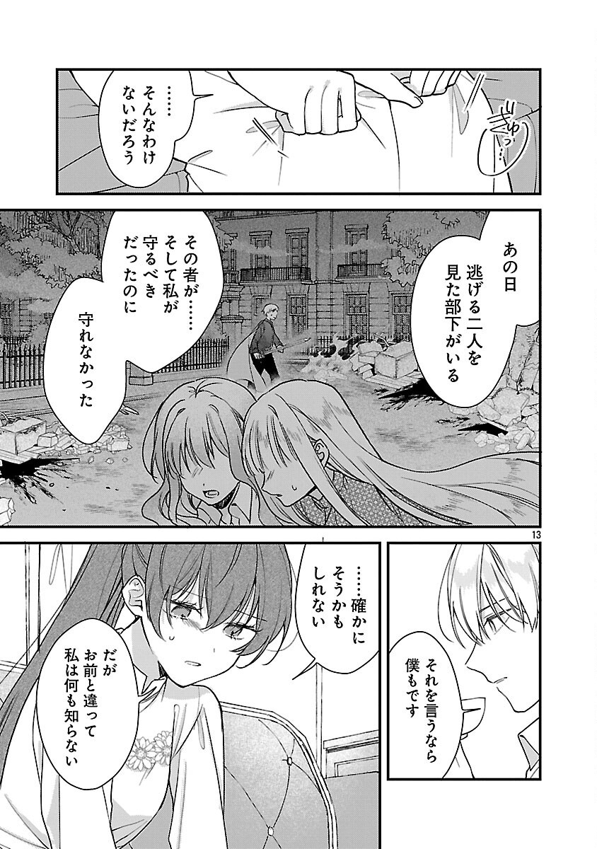 魔王様と砂時計 転生したら妖精さんで将来の魔王に病まれる話 第15話 - Page 15