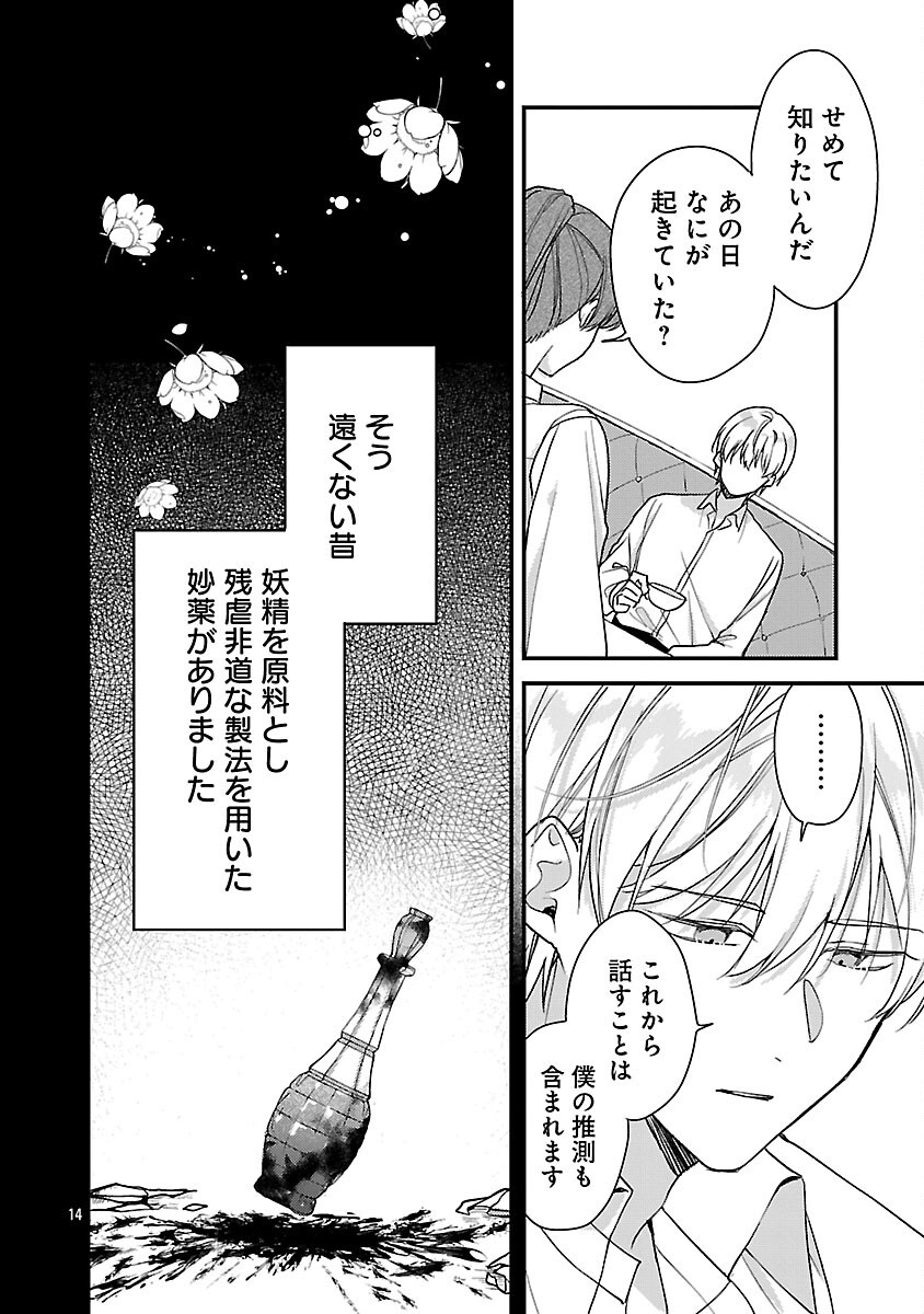 魔王様と砂時計 転生したら妖精さんで将来の魔王に病まれる話 第15話 - Page 16