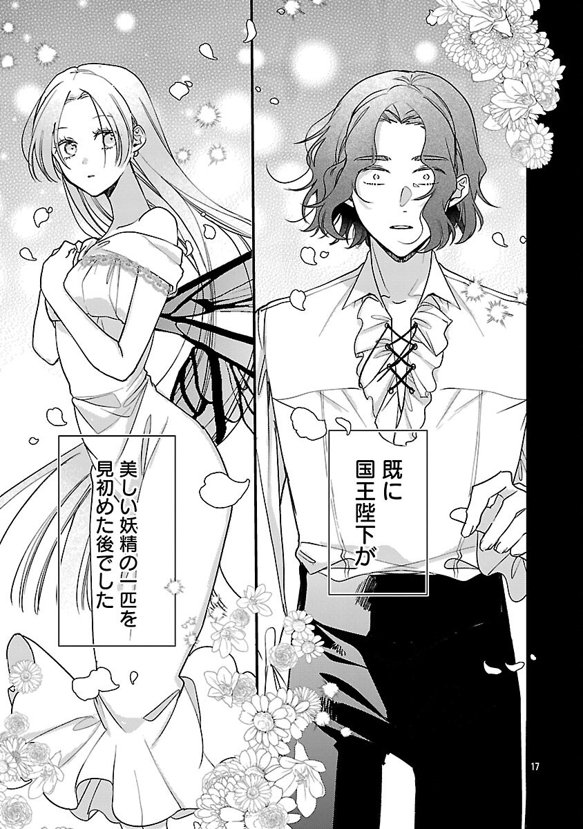 魔王様と砂時計 転生したら妖精さんで将来の魔王に病まれる話 第15話 - Page 19