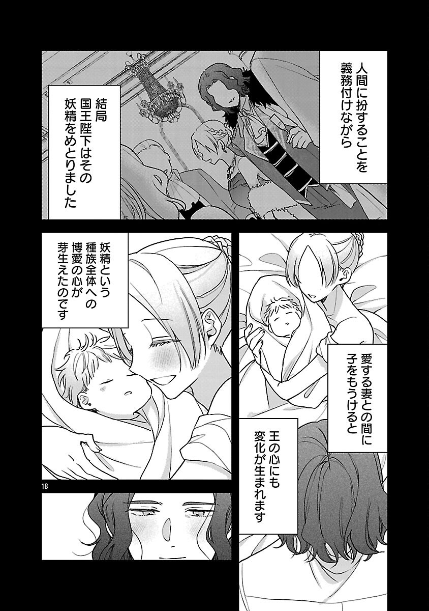 魔王様と砂時計 転生したら妖精さんで将来の魔王に病まれる話 第15話 - Page 20