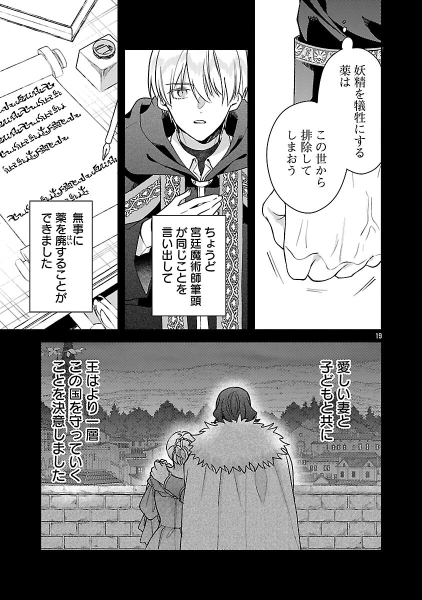 魔王様と砂時計 転生したら妖精さんで将来の魔王に病まれる話 第15話 - Page 21