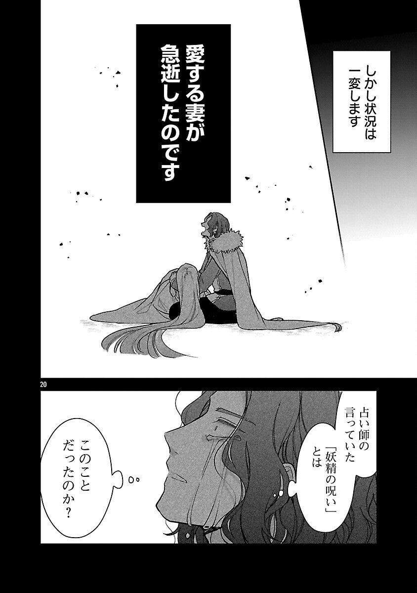 魔王様と砂時計 転生したら妖精さんで将来の魔王に病まれる話 第15話 - Page 22