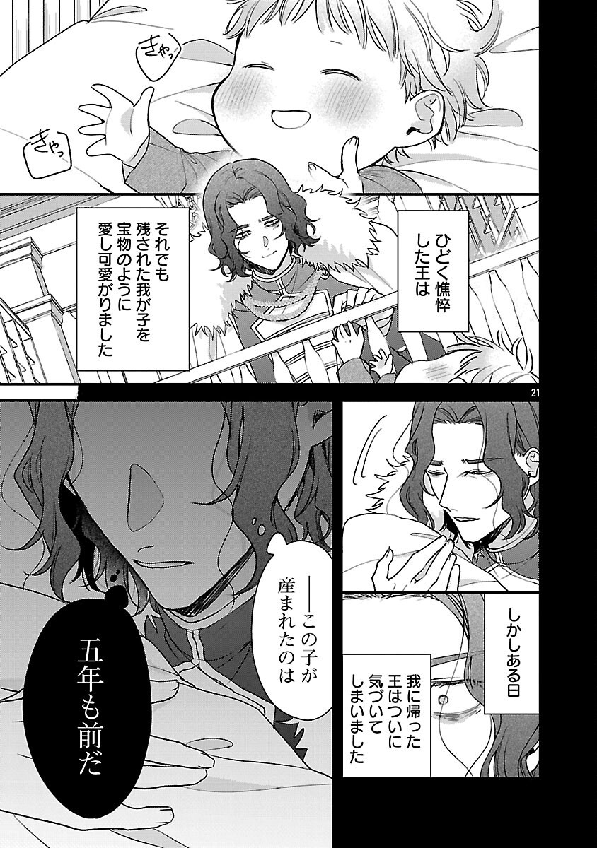 魔王様と砂時計 転生したら妖精さんで将来の魔王に病まれる話 第15話 - Page 23