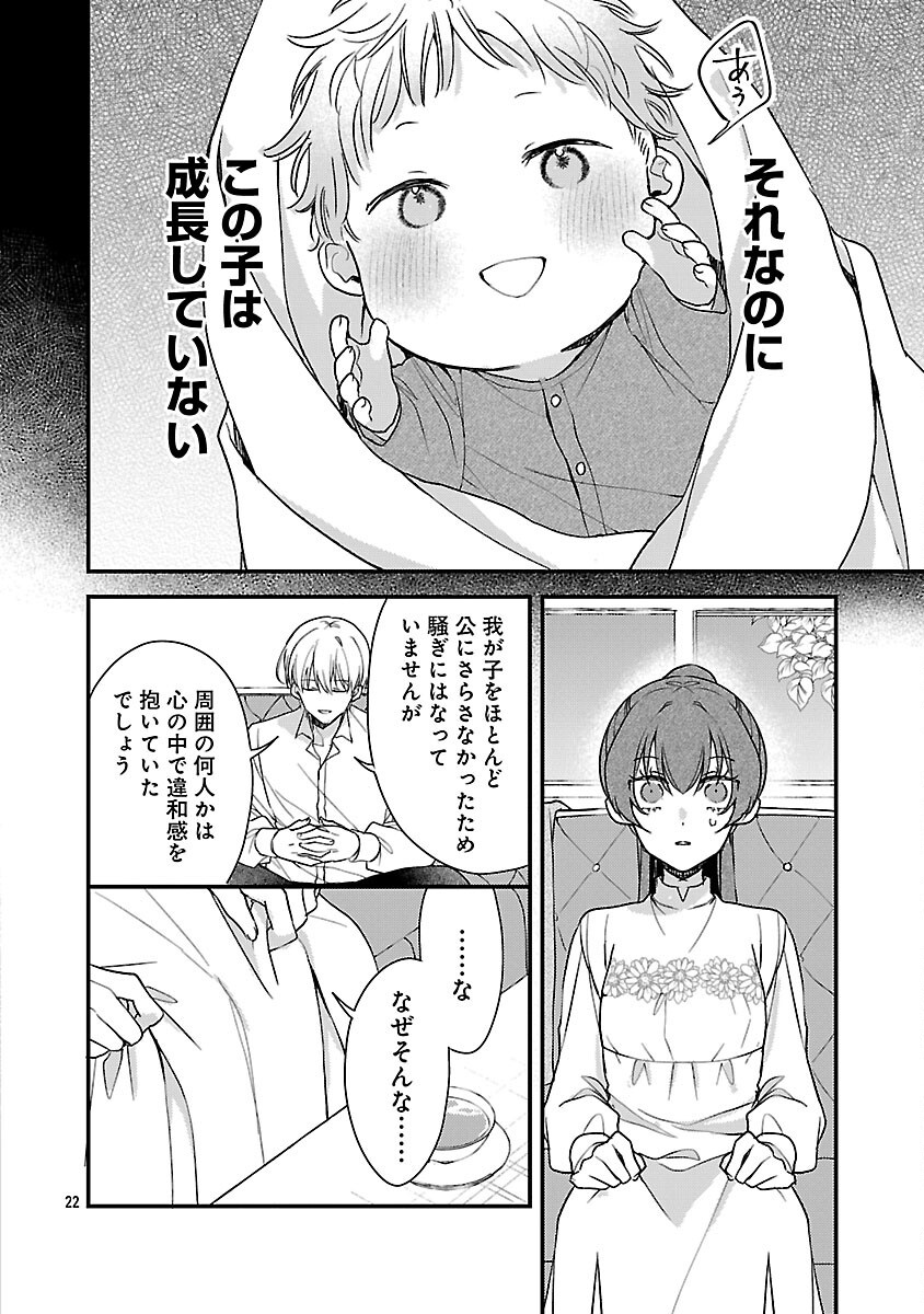 魔王様と砂時計 転生したら妖精さんで将来の魔王に病まれる話 第15話 - Page 24