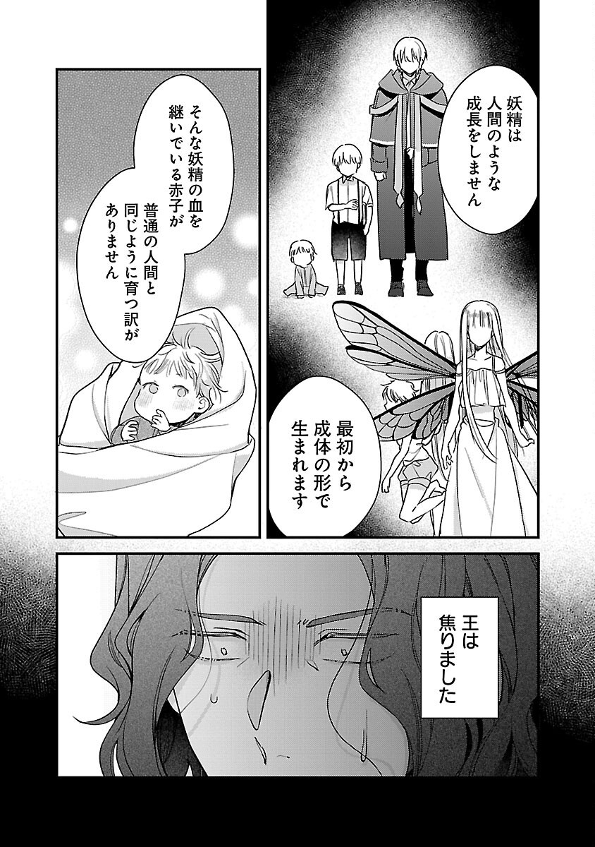 魔王様と砂時計 転生したら妖精さんで将来の魔王に病まれる話 第15話 - Page 25