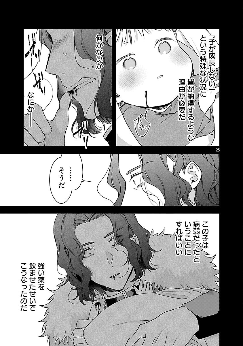 魔王様と砂時計 転生したら妖精さんで将来の魔王に病まれる話 第15話 - Page 27