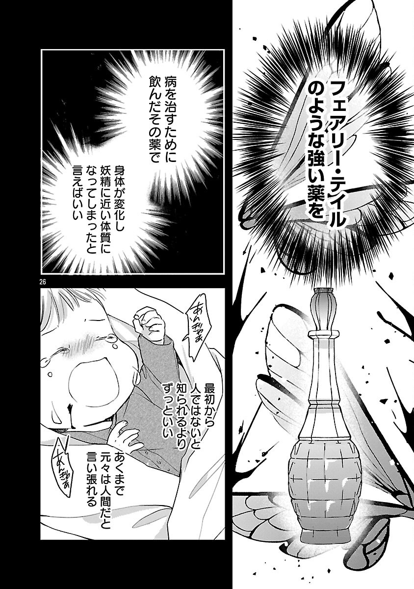 魔王様と砂時計 転生したら妖精さんで将来の魔王に病まれる話 第15話 - Page 28