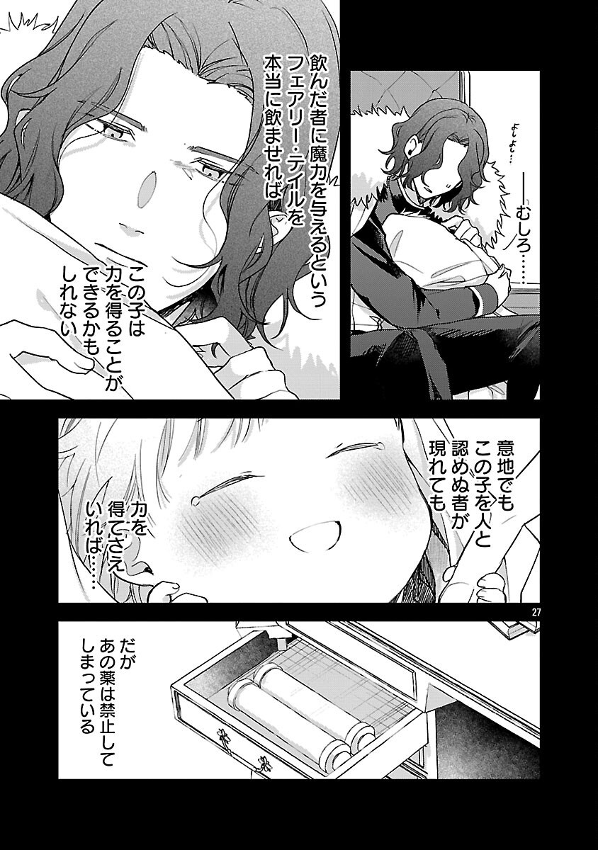 魔王様と砂時計 転生したら妖精さんで将来の魔王に病まれる話 第15話 - Page 29