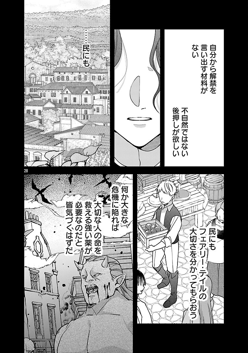 魔王様と砂時計 転生したら妖精さんで将来の魔王に病まれる話 第15話 - Page 30