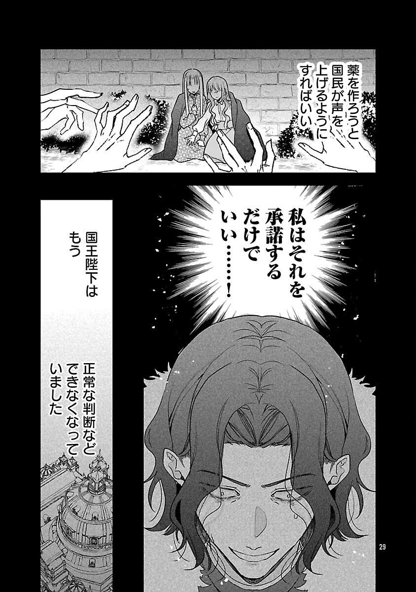 魔王様と砂時計 転生したら妖精さんで将来の魔王に病まれる話 第15話 - Page 31