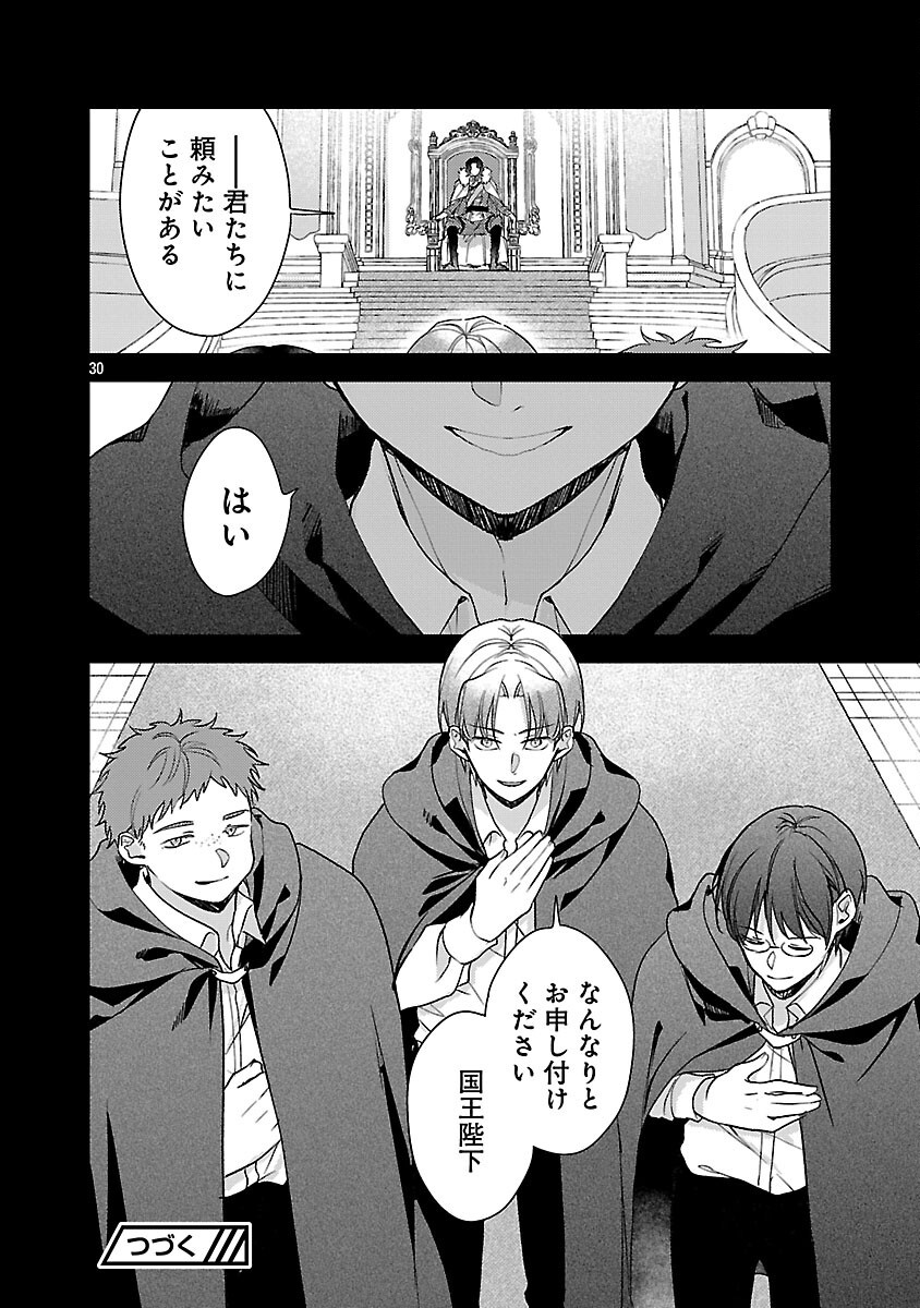 魔王様と砂時計 転生したら妖精さんで将来の魔王に病まれる話 第15話 - Page 32