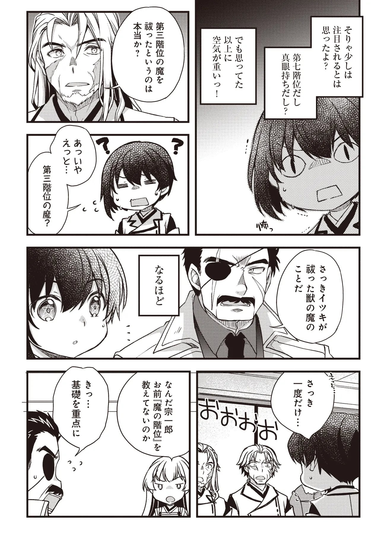凡人転生の努力無双 ～赤ちゃんの頃から努力してたらいつのまにか日本の未来を背負ってました～ 第4.1話 - Page 15