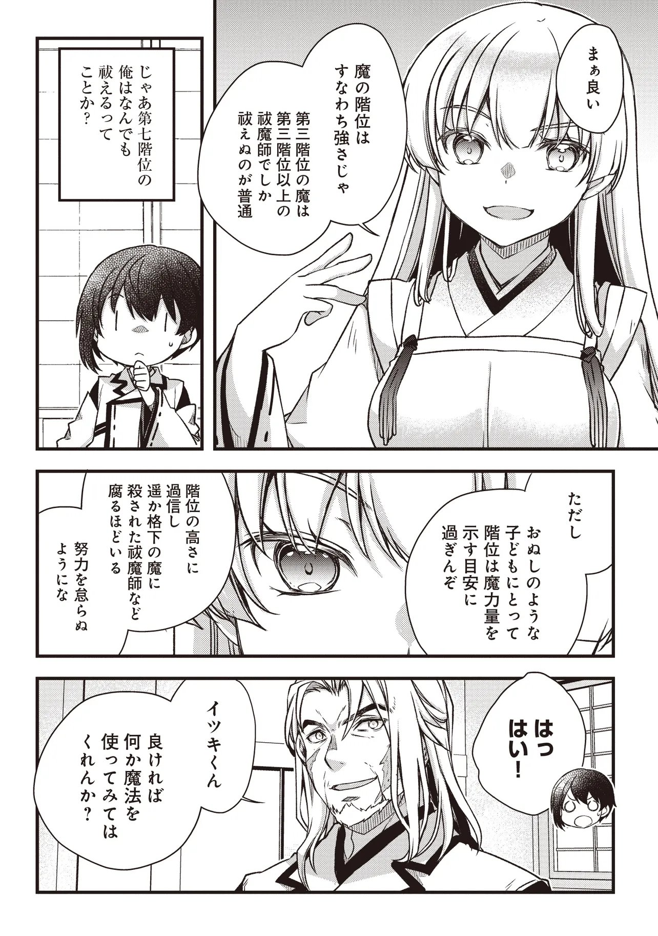 凡人転生の努力無双 ～赤ちゃんの頃から努力してたらいつのまにか日本の未来を背負ってました～ 第4.1話 - Page 16