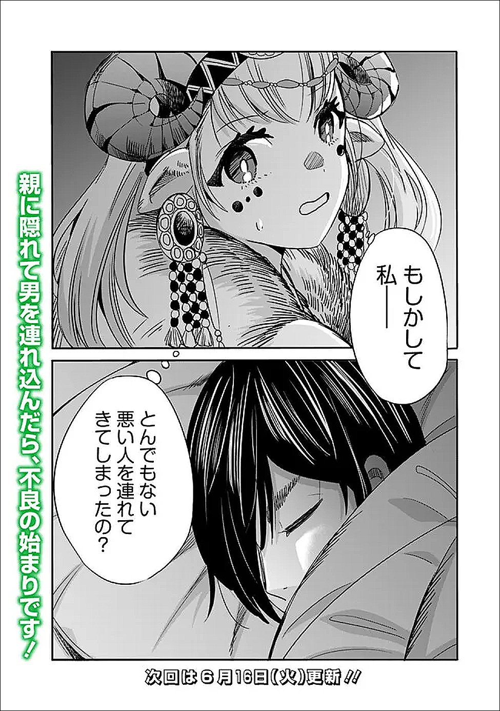 裏切られた ランク冒険者の俺は、愛する奴隷の彼女らと共に奴隷だけのハーレムギルドを作る 第139話 - Page 17