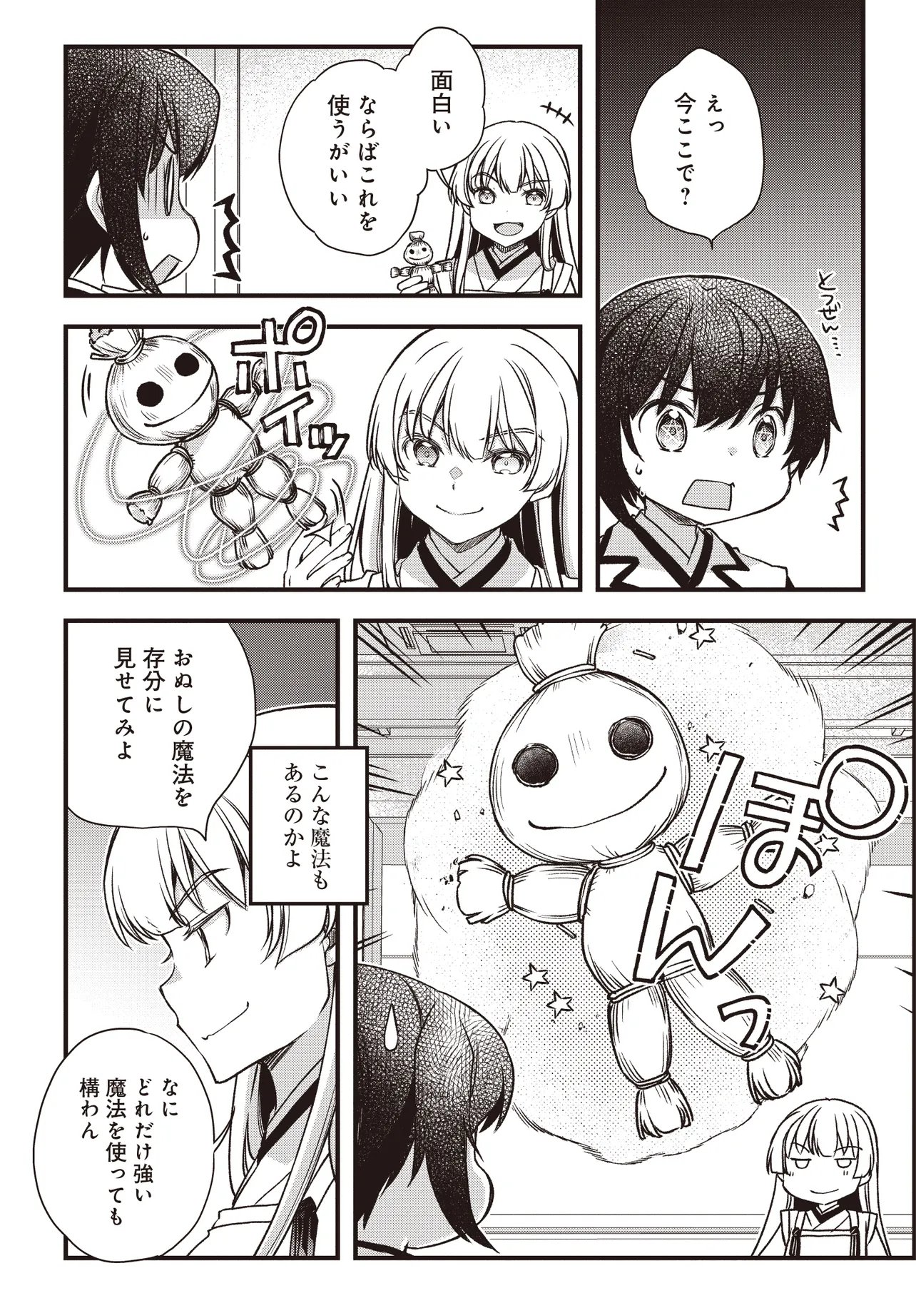 凡人転生の努力無双 ～赤ちゃんの頃から努力してたらいつのまにか日本の未来を背負ってました～ 第4.1話 - Page 17