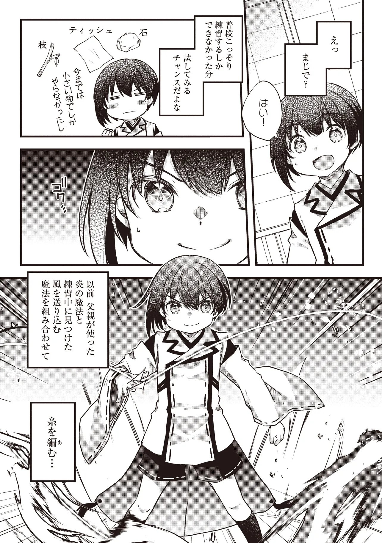 凡人転生の努力無双 ～赤ちゃんの頃から努力してたらいつのまにか日本の未来を背負ってました～ 第4.1話 - Page 18