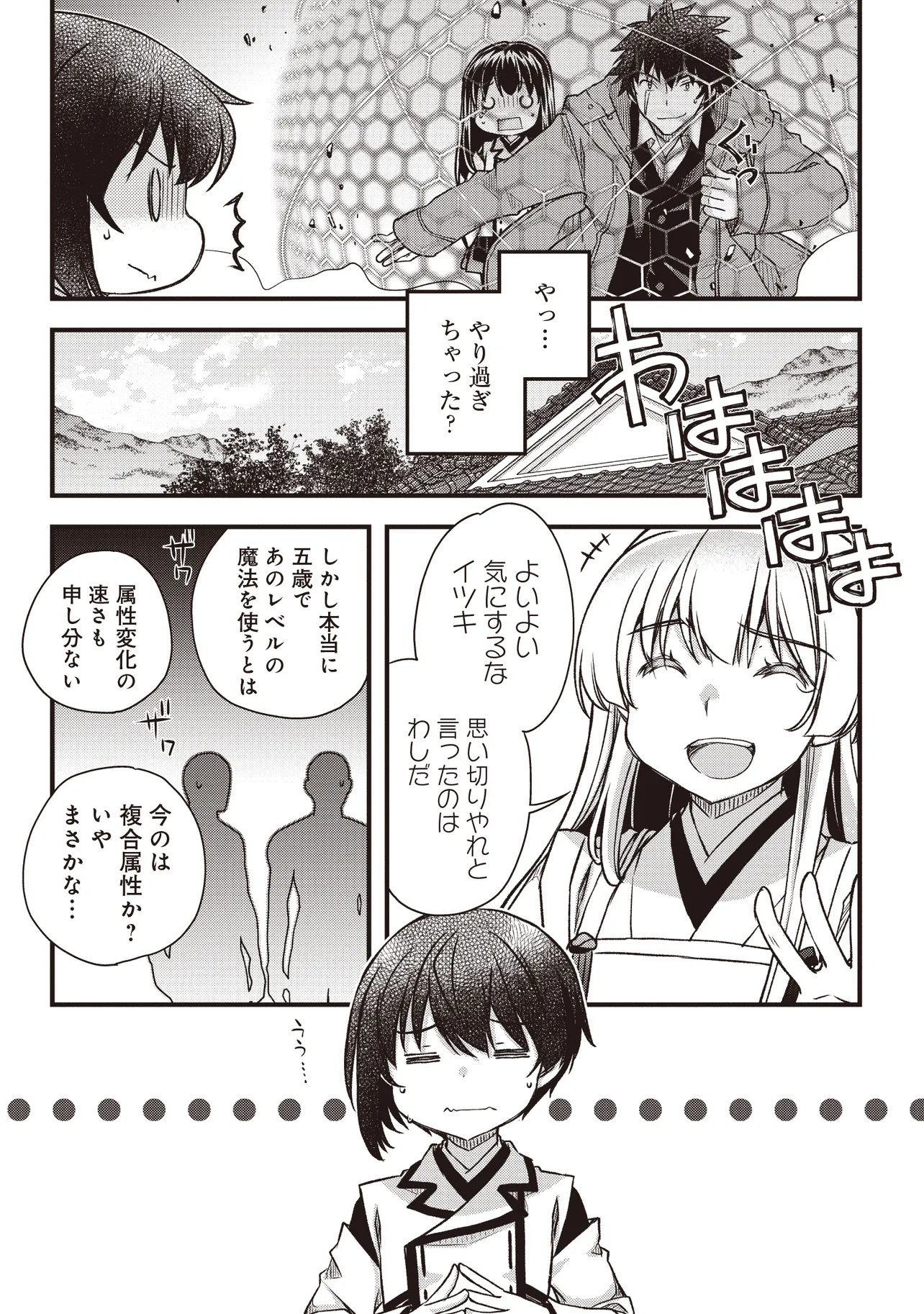 凡人転生の努力無双 ～赤ちゃんの頃から努力してたらいつのまにか日本の未来を背負ってました～ 第4.1話 - Page 22