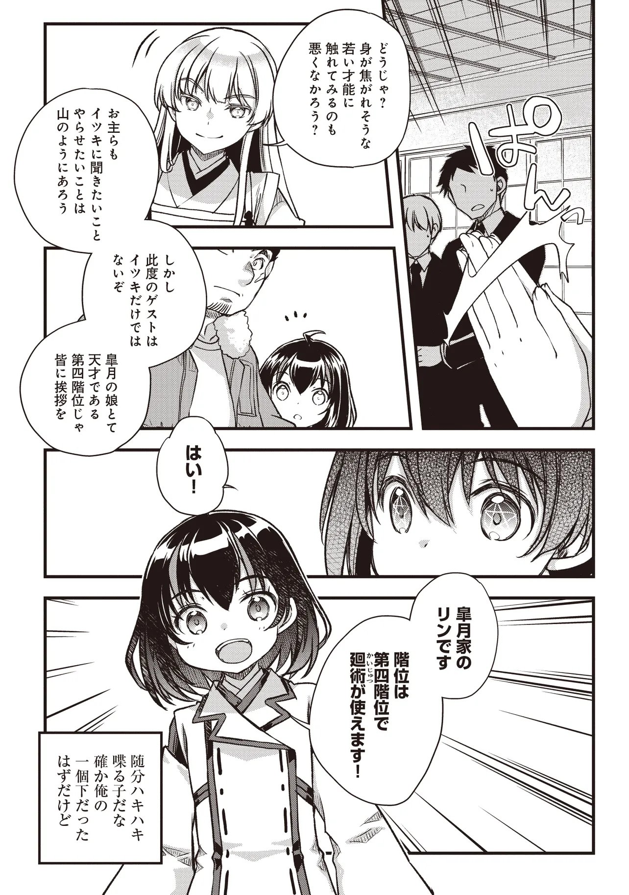 凡人転生の努力無双 ～赤ちゃんの頃から努力してたらいつのまにか日本の未来を背負ってました～ 第4.1話 - Page 23