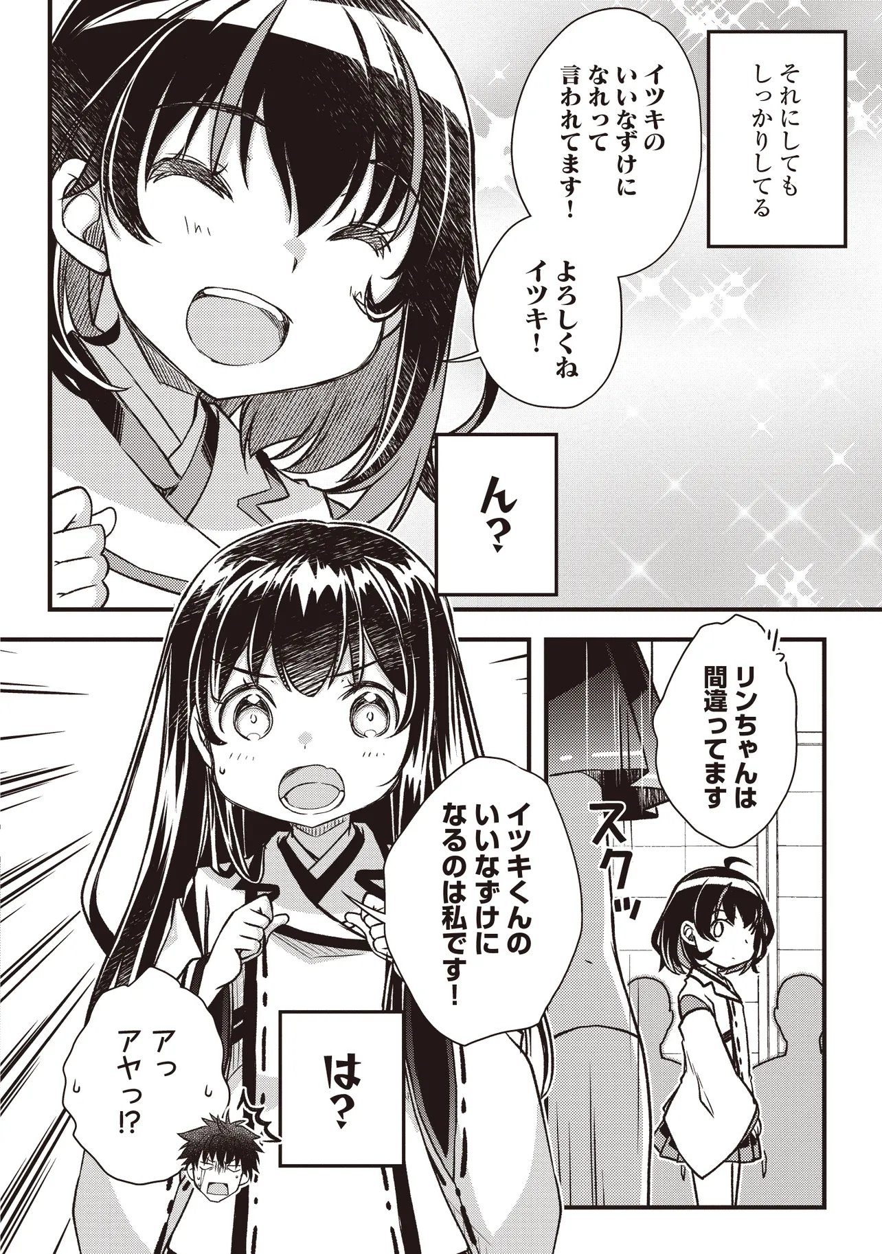 凡人転生の努力無双 ～赤ちゃんの頃から努力してたらいつのまにか日本の未来を背負ってました～ 第4.1話 - Page 24