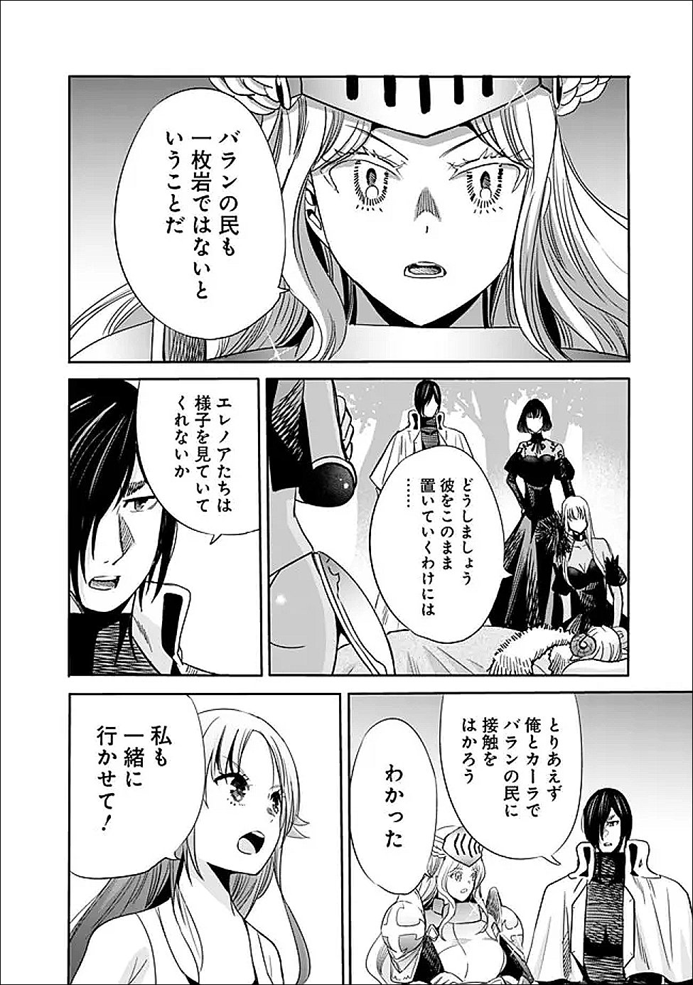 裏切られた ランク冒険者の俺は、愛する奴隷の彼女らと共に奴隷だけのハーレムギルドを作る 第139話 - Page 2
