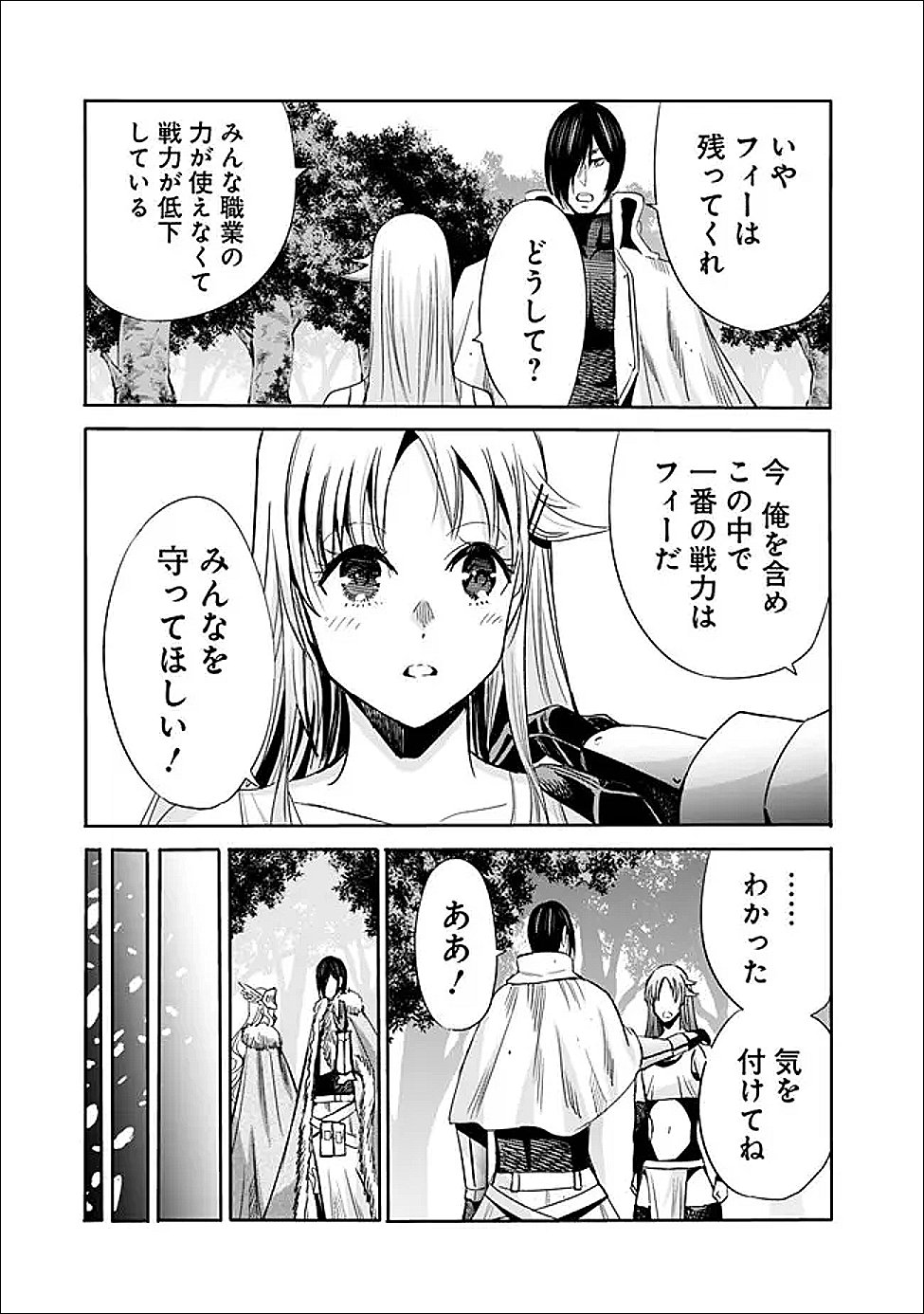 裏切られた ランク冒険者の俺は、愛する奴隷の彼女らと共に奴隷だけのハーレムギルドを作る 第139話 - Page 3
