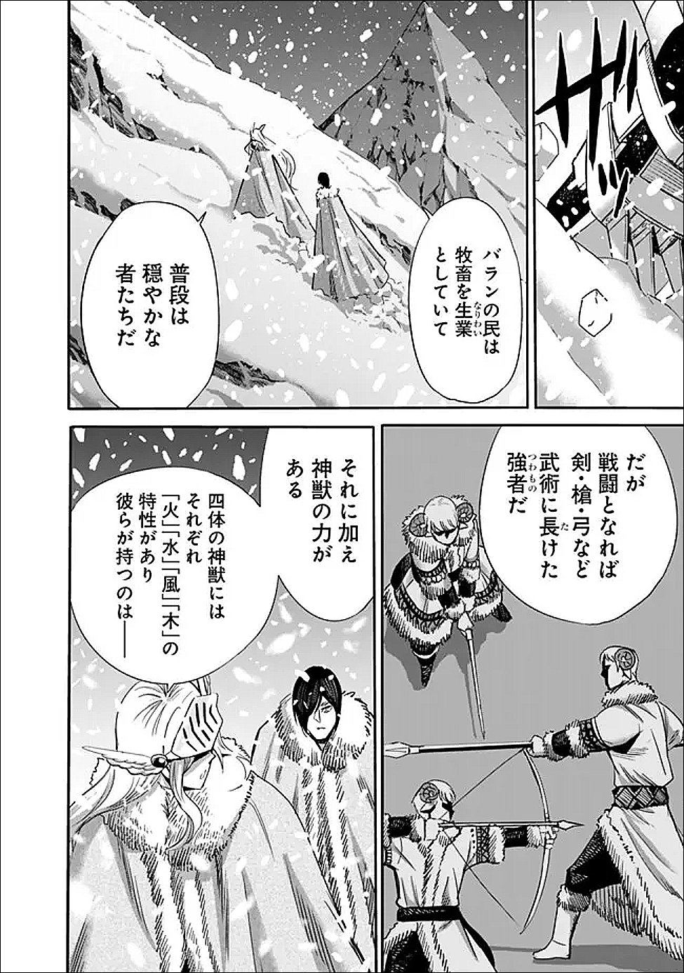 裏切られた ランク冒険者の俺は、愛する奴隷の彼女らと共に奴隷だけのハーレムギルドを作る 第139話 - Page 4