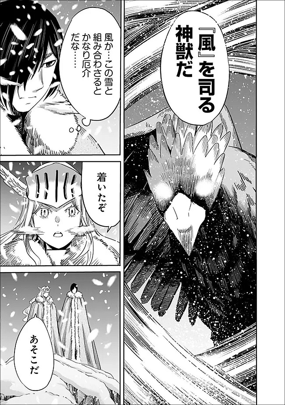 裏切られた ランク冒険者の俺は、愛する奴隷の彼女らと共に奴隷だけのハーレムギルドを作る 第139話 - Page 5