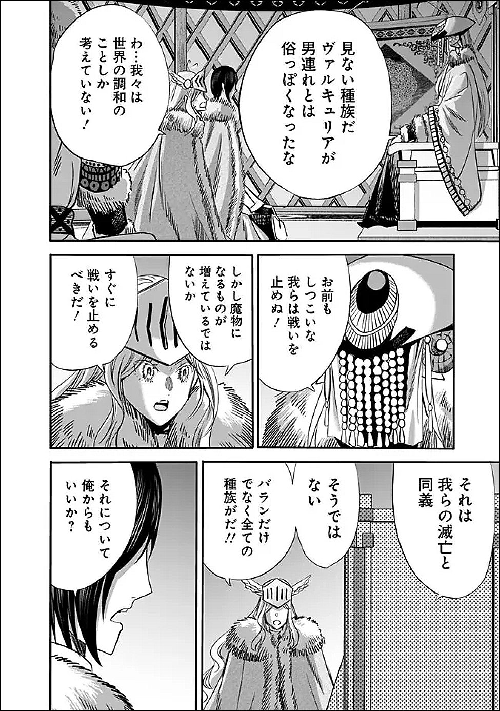 裏切られた ランク冒険者の俺は、愛する奴隷の彼女らと共に奴隷だけのハーレムギルドを作る 第139話 - Page 8