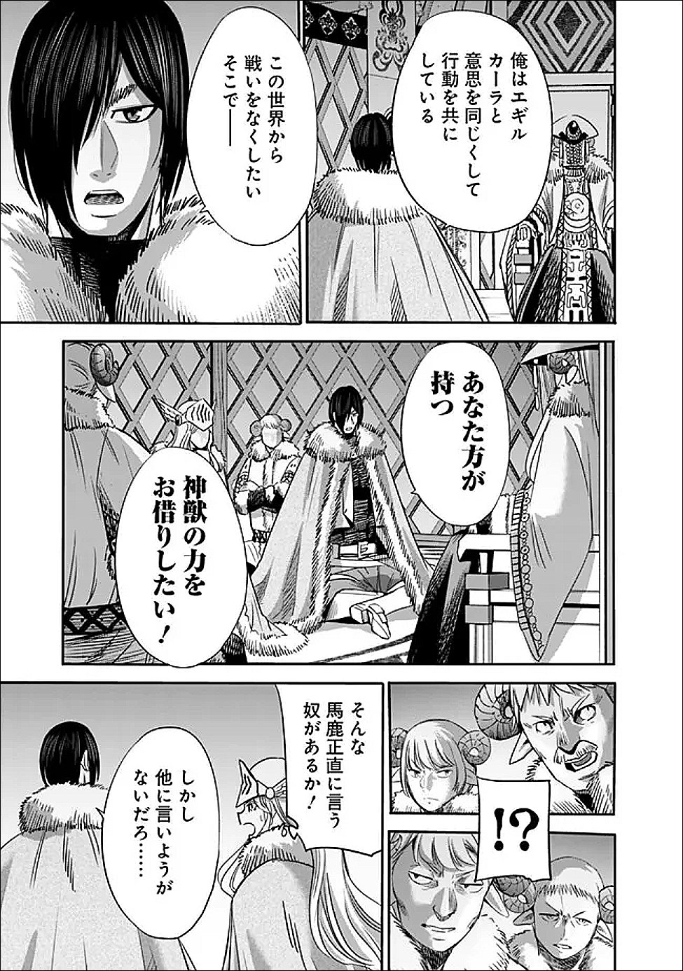 裏切られた ランク冒険者の俺は、愛する奴隷の彼女らと共に奴隷だけのハーレムギルドを作る 第139話 - Page 9