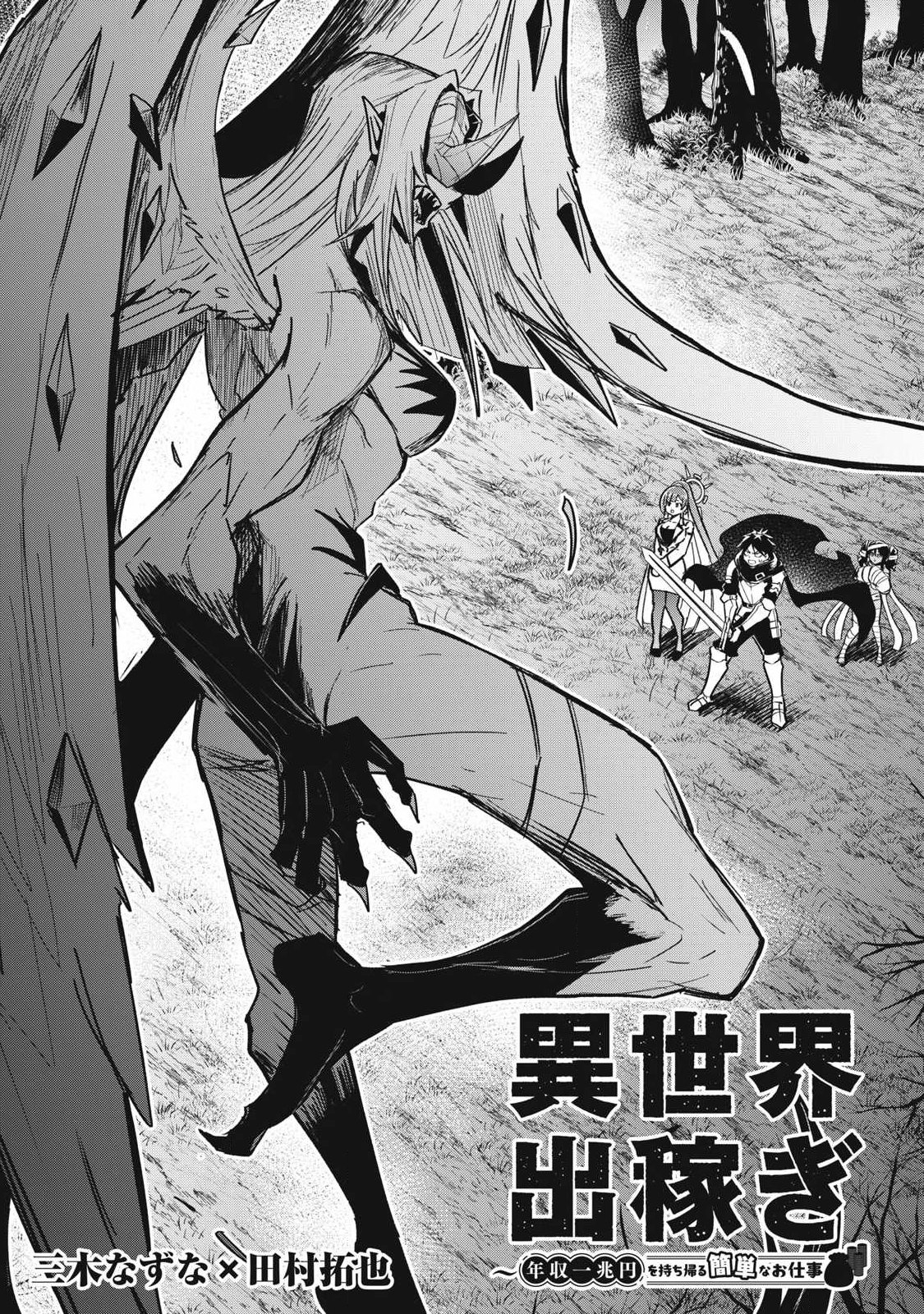 年収一兆円を持ち帰る簡単なお仕事 第14話 - Page 2