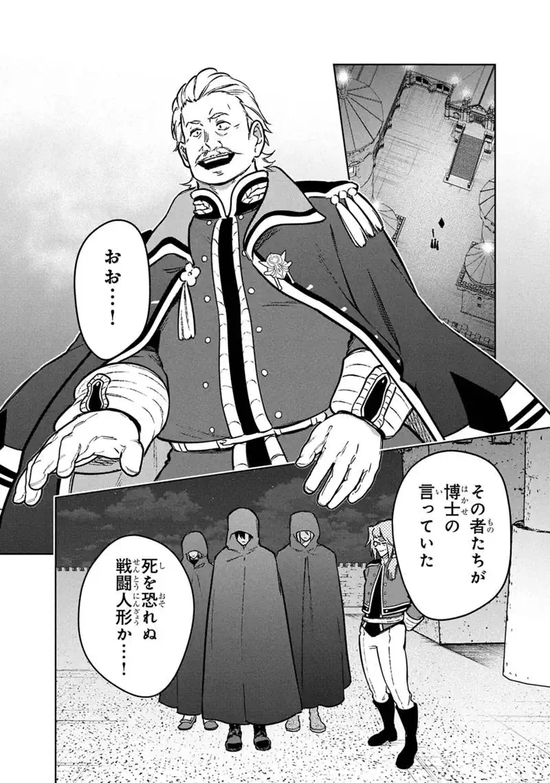 俺の死亡フラグが留まるところを知らない 第89話 - Page 2
