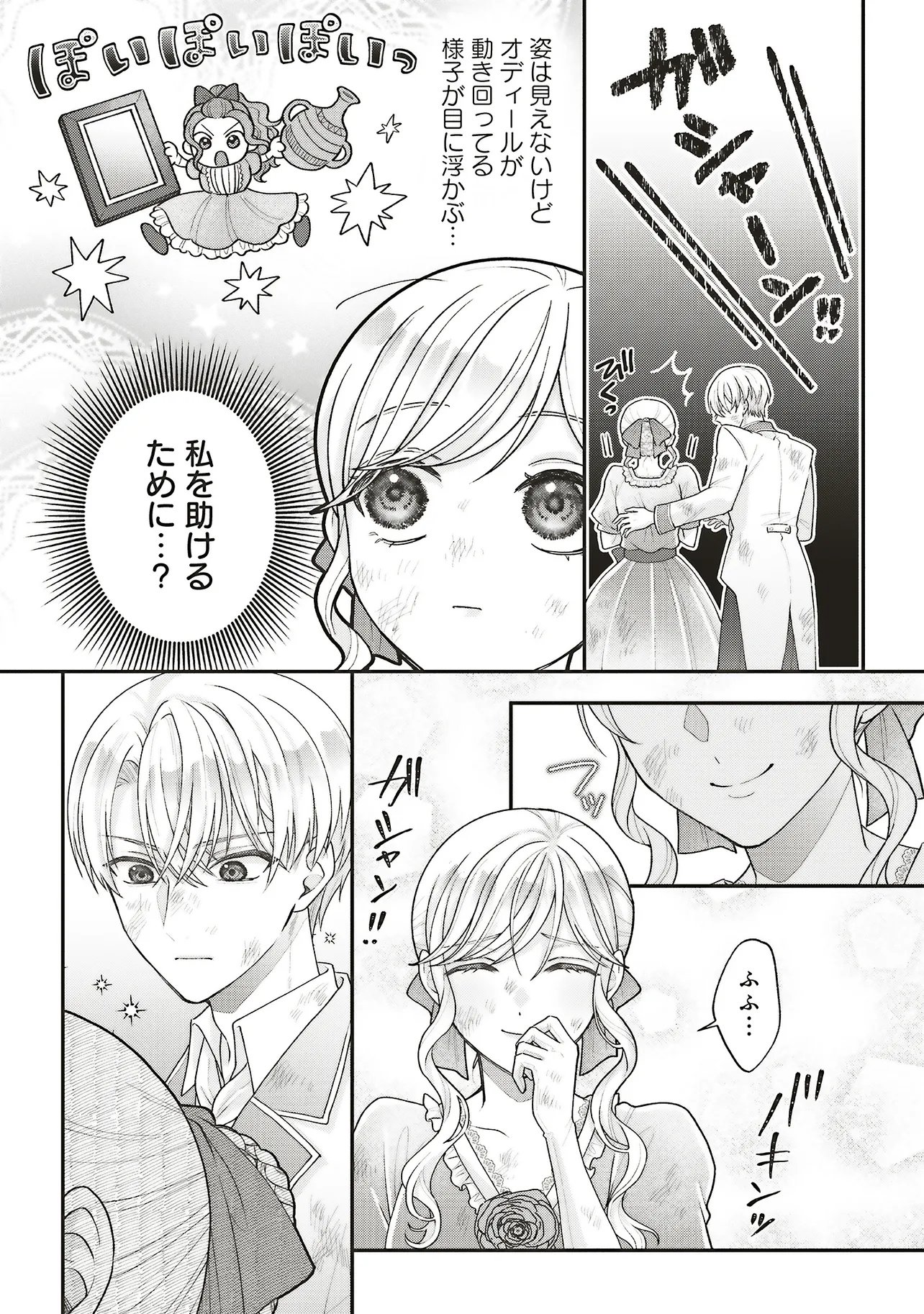 悪役令嬢の姉ですがモブでいいので死にたくない 第13.2話 - Page 2