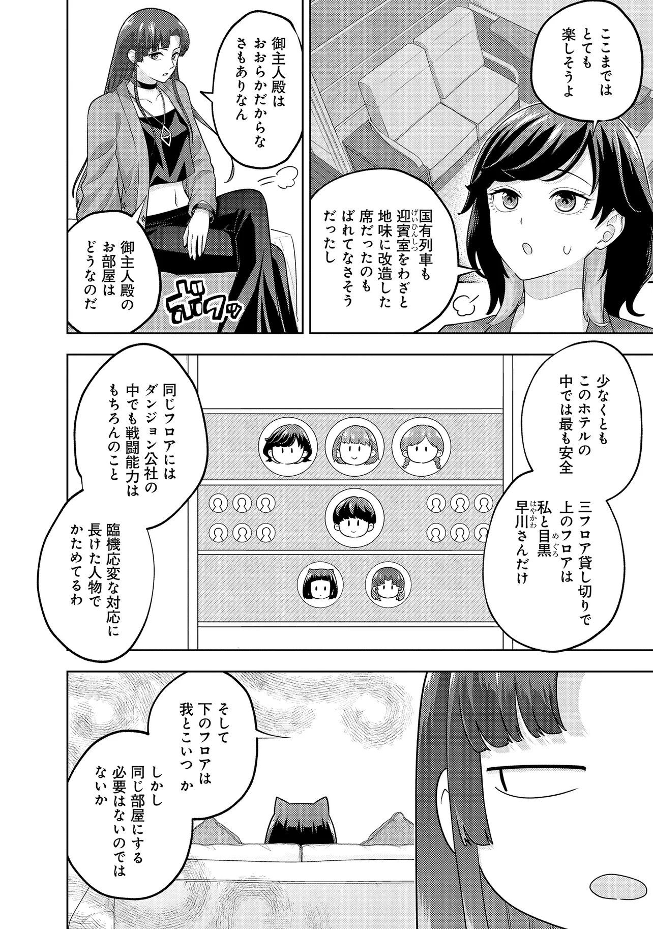 レアモンスター それ、ただの害虫ですよ 知らぬ間にダンジョン化した自宅での日常生活が配信されてバズったんですが 第59話 - Page 2