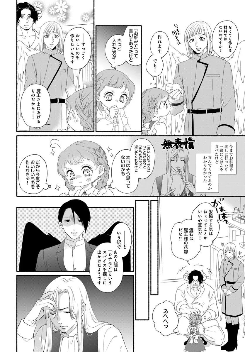 追放された末王女は魔族の国でしあわせに暮らします 第4.1話 - Page 2