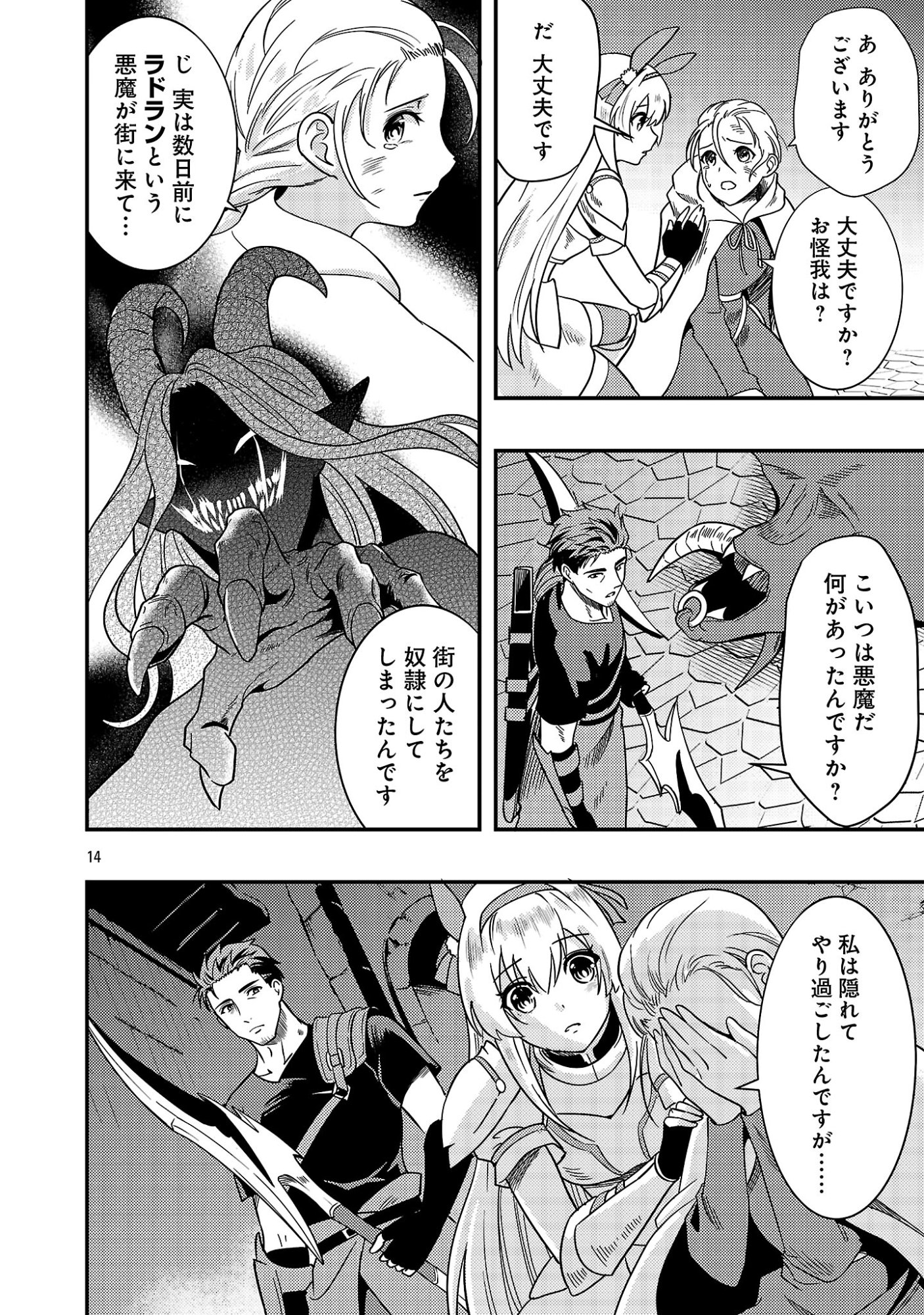 勇者になれなかったおっさん弓兵、人類の守護者となる 第2.2話 - Page 2