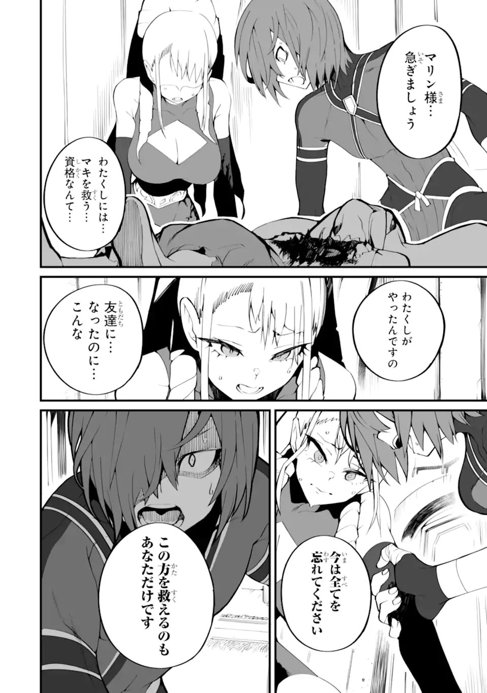 万年 位だからと勘当された少年、無自覚に無双する 第21.2話 - Page 2